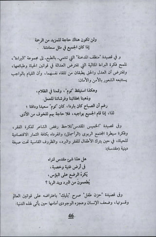 وليم بليك..أغنيات البراءة والتجربة