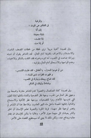 وليم بليك..أغنيات البراءة والتجربة