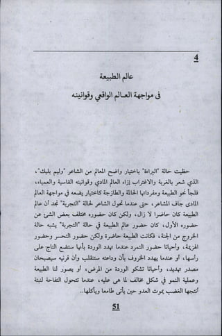 وليم بليك..أغنيات البراءة والتجربة