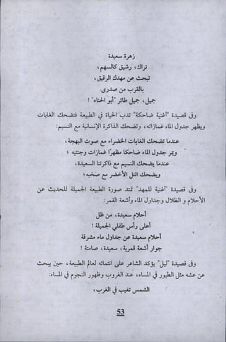 وليم بليك..أغنيات البراءة والتجربة