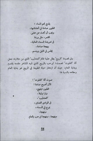 وليم بليك..أغنيات البراءة والتجربة