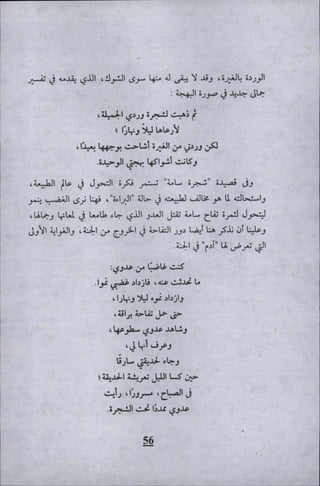 وليم بليك..أغنيات البراءة والتجربة