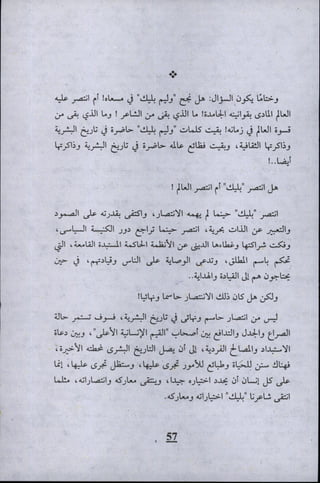 وليم بليك..أغنيات البراءة والتجربة