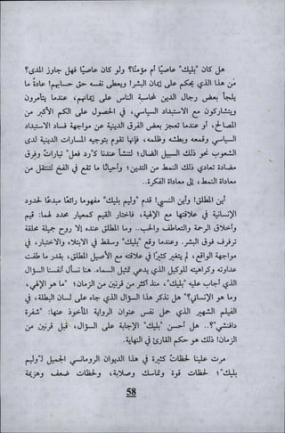 وليم بليك..أغنيات البراءة والتجربة