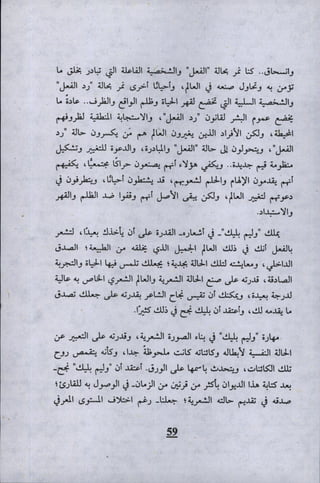 وليم بليك..أغنيات البراءة والتجربة