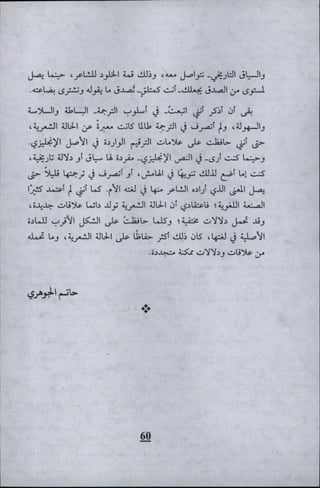 وليم بليك..أغنيات البراءة والتجربة