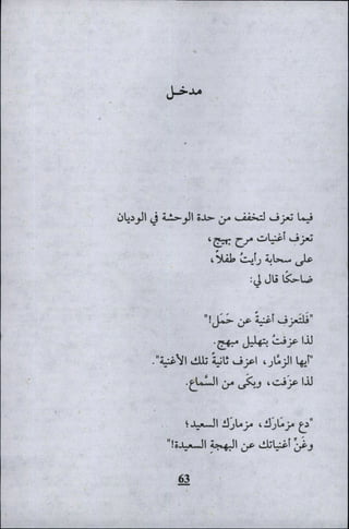 وليم بليك..أغنيات البراءة والتجربة