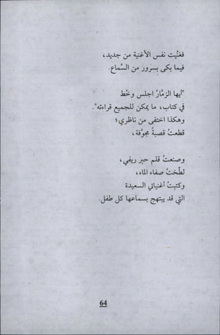 وليم بليك..أغنيات البراءة والتجربة