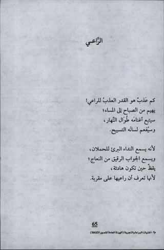 وليم بليك..أغنيات البراءة والتجربة