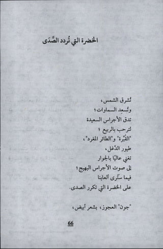 وليم بليك..أغنيات البراءة والتجربة