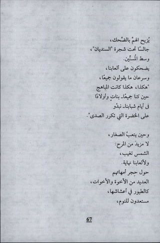 وليم بليك..أغنيات البراءة والتجربة