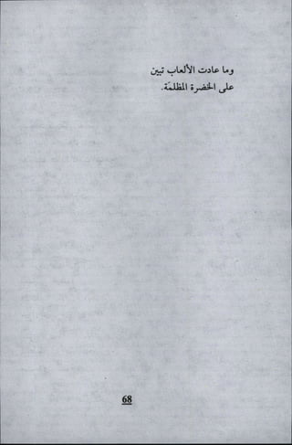 وليم بليك..أغنيات البراءة والتجربة