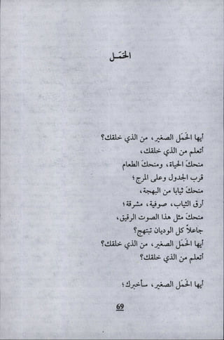 وليم بليك..أغنيات البراءة والتجربة