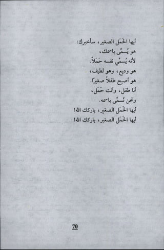 وليم بليك..أغنيات البراءة والتجربة