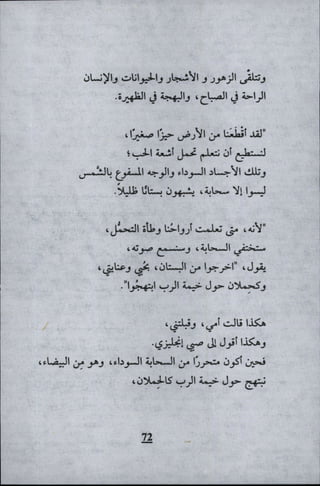 وليم بليك..أغنيات البراءة والتجربة