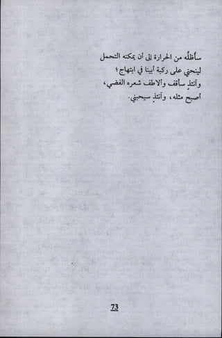 وليم بليك..أغنيات البراءة والتجربة