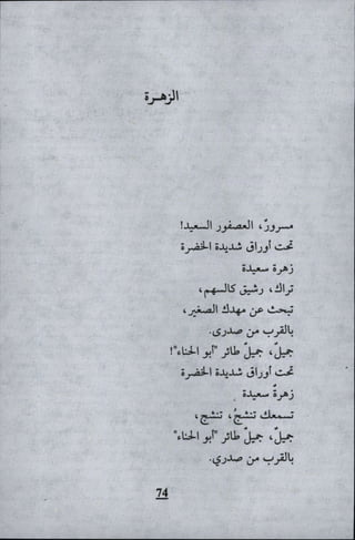 وليم بليك..أغنيات البراءة والتجربة