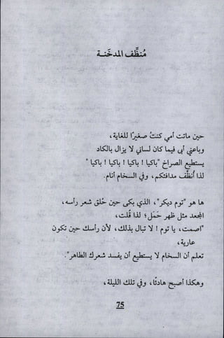 وليم بليك..أغنيات البراءة والتجربة