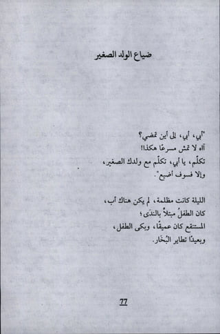 وليم بليك..أغنيات البراءة والتجربة