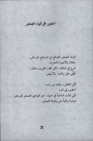 وليم بليك..أغنيات البراءة والتجربة