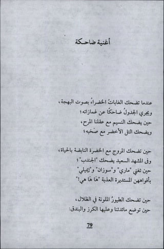 وليم بليك..أغنيات البراءة والتجربة