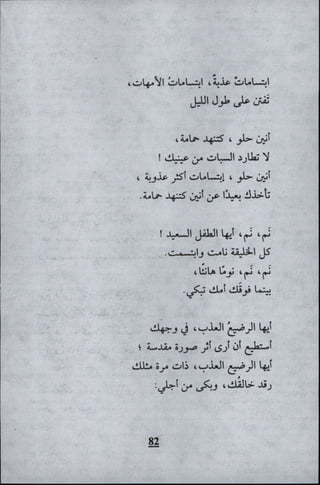 وليم بليك..أغنيات البراءة والتجربة