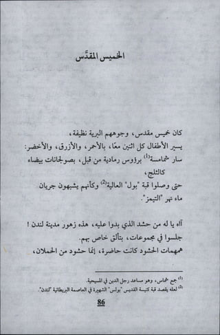 وليم بليك..أغنيات البراءة والتجربة