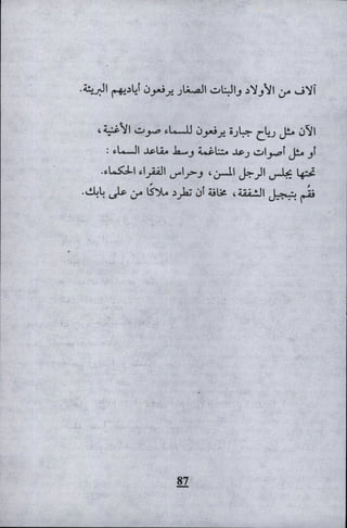 وليم بليك..أغنيات البراءة والتجربة