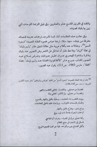 وليم بليك..أغنيات البراءة والتجربة