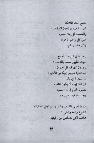 وليم بليك..أغنيات البراءة والتجربة