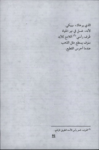 وليم بليك..أغنيات البراءة والتجربة