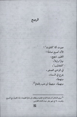 وليم بليك..أغنيات البراءة والتجربة