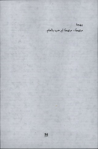 وليم بليك..أغنيات البراءة والتجربة