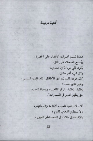 وليم بليك..أغنيات البراءة والتجربة