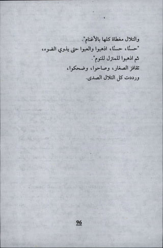 وليم بليك..أغنيات البراءة والتجربة