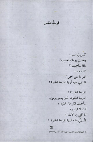 وليم بليك..أغنيات البراءة والتجربة