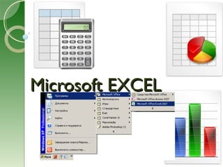 Microsoft EXCELMicrosoft EXCEL
 
