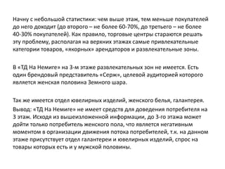 как украсить отдел галантереи на 8 марта