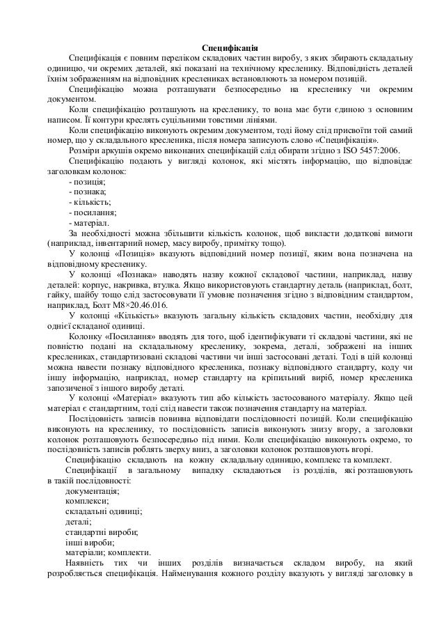 специфікація