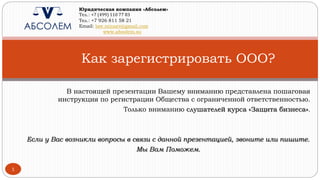 Как Зарегистрировать Общество С Ограниченной Ответственностью.