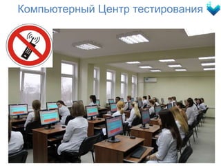 Компьютерный Центр тестирования
 