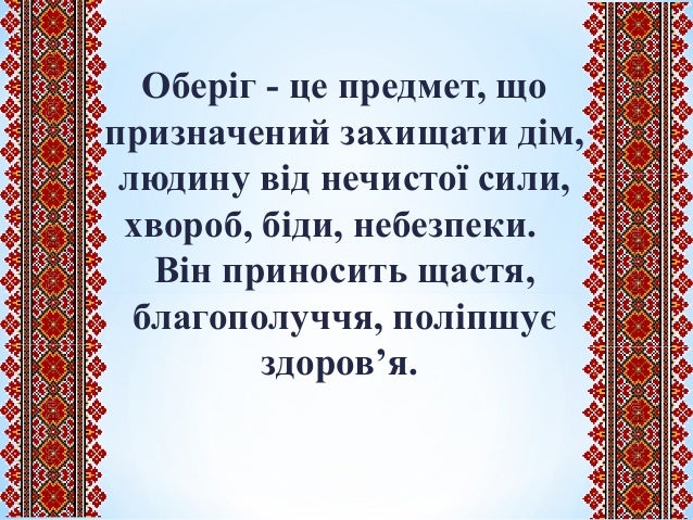 Сценарий наши обереги Сценарий наши обереги