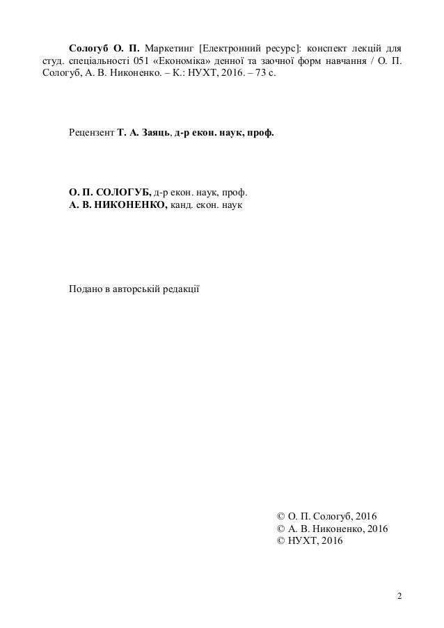 Гаркавенко С.С. Маркетинг. Підручник