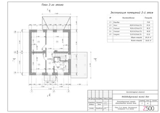 GSPublisherEngine 0.3.100.98
Проверил
Н.контр.
Стадия Лист Листов
П
Лист ДатаПодпись№док.Изм. Кол.уч
Разработал
Лысюк
Вишневский
05
План 2-го этажа. Экспликация
помещений 2-го этажа
Индивидуальный жилой дом
Концептуальный проект
односемейного жилого домаИльяшенко
Архитектурные решения
А
Б
321
В
5 840 3 840
9 680
5 3405 340
10 680
66010 680660
660 1 200 1 600 1 440 1 200 1 440 1 600 1 200 660 4 300
660 1 440 1 600 1 000 1 600 1 000 1 600 1 440 660
6 770
6603 5701 2005 910660
3 720 120 5 840
5 1501901905 150
1 000
1 000
1 450 2 270
1 000
3 0301202 000
2 000 3 840
3 720 120 2 000 120 3 720
1 5001 000
1 285
1 285
7 400
3 400
1 500 1 500
1 500
1 1
2
2
Гигиен.
душ
h=1800
h=1800h=1800
+3,150
2.1
2.22.3
2.4 2.5
№
2.1
2.2
2.3
2.4
2.5
Наименование
Коридор
Холл 28,87+(0,94х0,7)=
Спальня 18,04+(0,94х0,7)=
Спальня 18,22+(0,94х0,7)=
Санузел 12,07+(0,56х0,7)=
Площадь
11,06
29,14
18,32
18,50
12,24
89,26 м2
36,82 м2
План 2-го этажа
Экспликация помещений 2-й этаж
Общая площадь
Жилая площадь
 