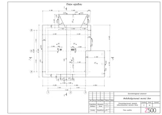 GSPublisherEngine 0.3.100.98
Проверил
Н.контр.
Стадия Лист Листов
П
Лист ДатаПодпись№док.Изм. Кол.уч
Разработал
Лысюк
Вишневский
06
План кровли
Индивидуальный жилой дом
Концептуальный проект
односемейного жилого домаИльяшенко
Архитектурные решения
2,150
3,550
321
А
Б
В
2,700
2,700
3,7507,890
2,630
2,630
2,630
3,550
1 1
2
2
5 840 3 840
9 680
5 3405 340
10 680
6 200 4 960 4 840
1 500 1 500
1 500
6 7706 630
6 200 6 200
4 180 7 400 820
13 400
700
700
700
540 4 300
3 090 500 750 2 890
190360
190360
250 3 360
2 740360
3 400
700
1 765 3 870 1 765
25 о
0,05%
35 о
35 о
35 о
35 о
35 о
35 о
20о
0,05%
0,05%
0,05% 0,05%
0,05%
0,05%
План кровли
 