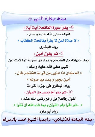 صفة صلاة النبي صلى الله عليه وسلم من التكبير الى التسليم