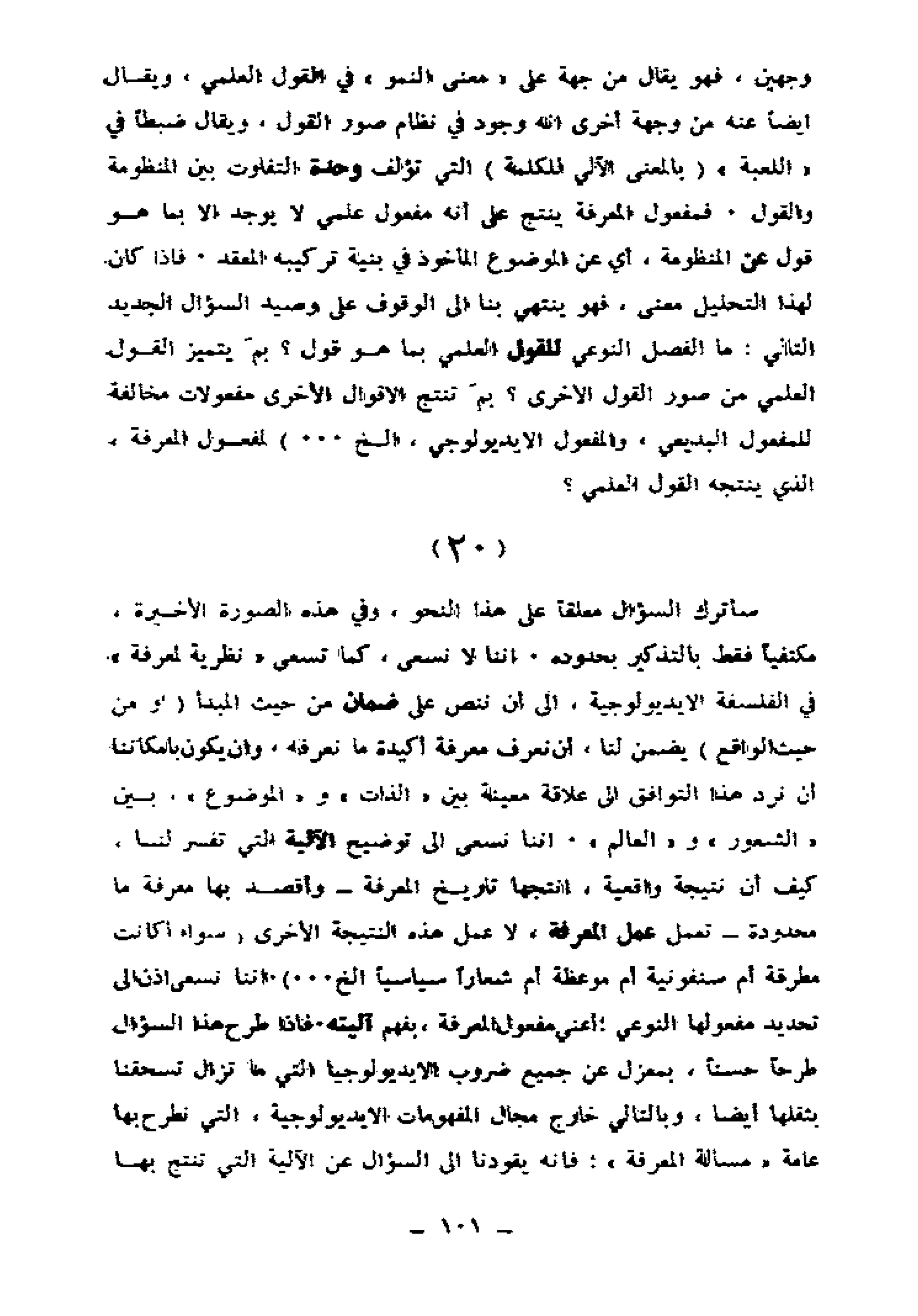لويس التوسر..قراءة رأس المال الجزء الأول