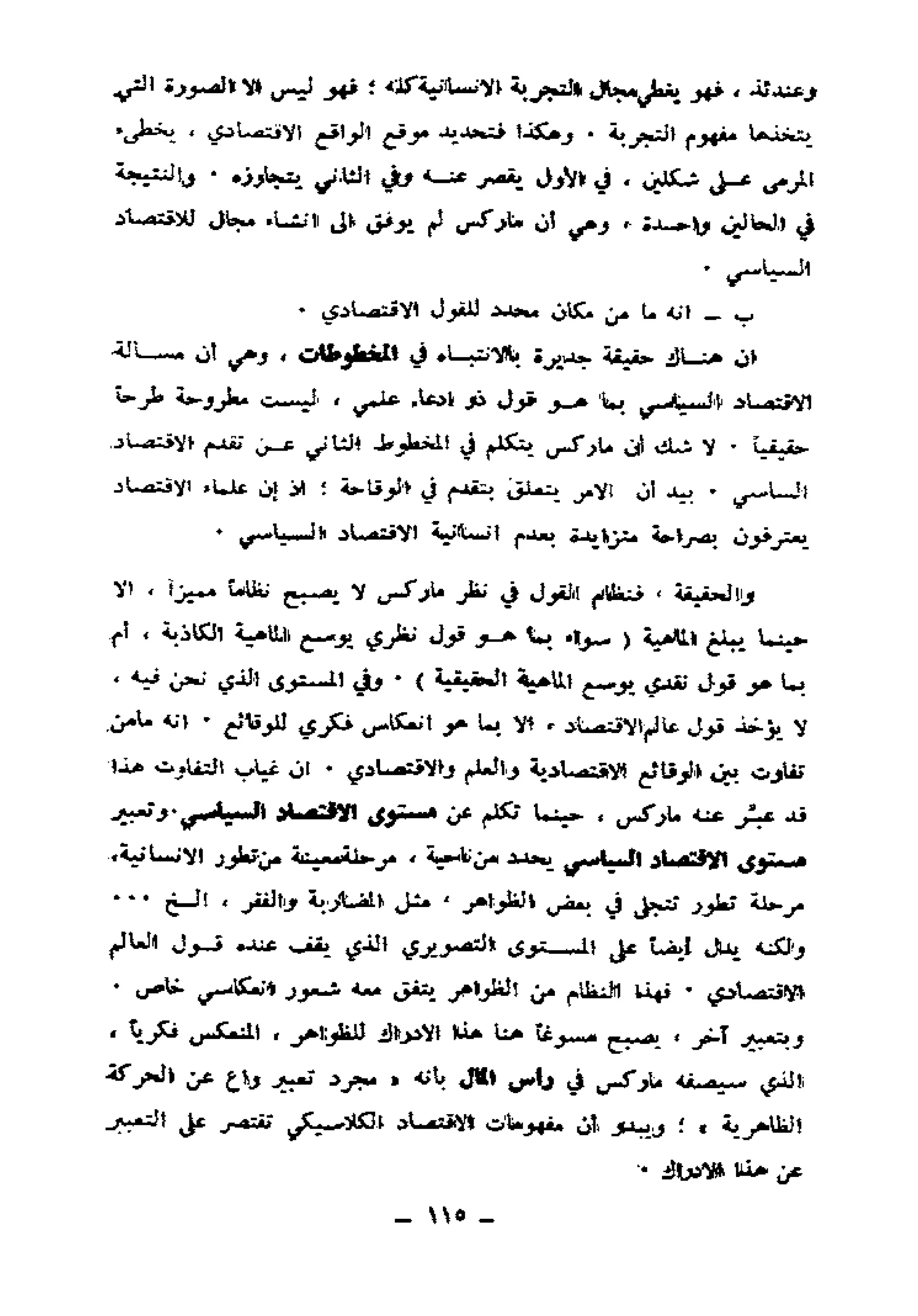 لويس التوسر..قراءة رأس المال الجزء الأول