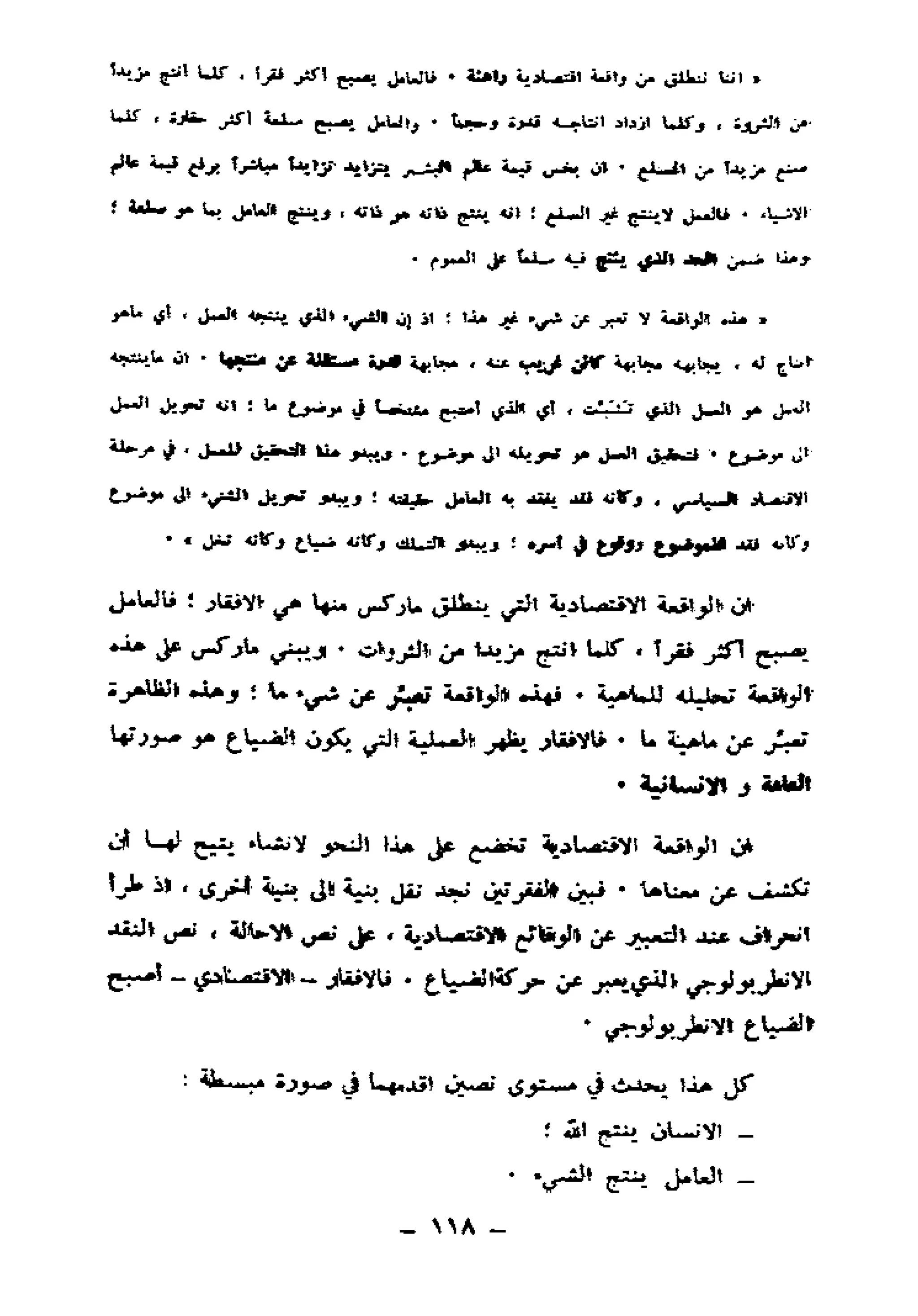 لويس التوسر..قراءة رأس المال الجزء الأول