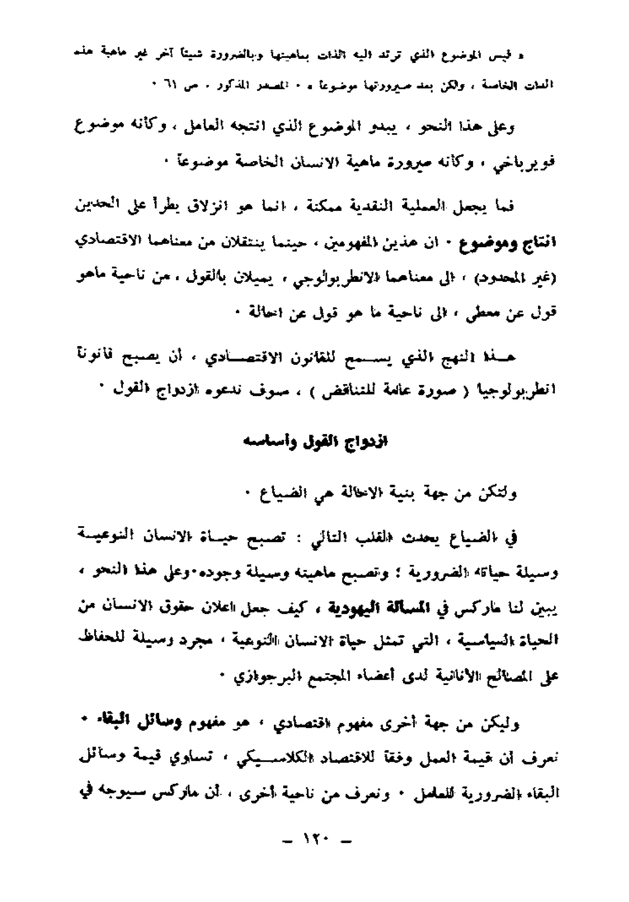 لويس التوسر..قراءة رأس المال الجزء الأول